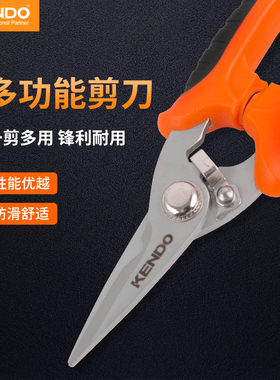 kendo肯多乐 剪铁皮铁丝专用剪刀多功能鸡骨剪刀不锈钢剪子锋利