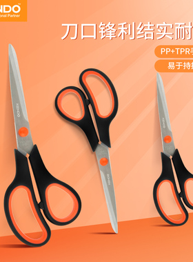kendo肯多乐家用手工diy剪子锋利不锈钢学生剪刀剪纸办公室布边剪