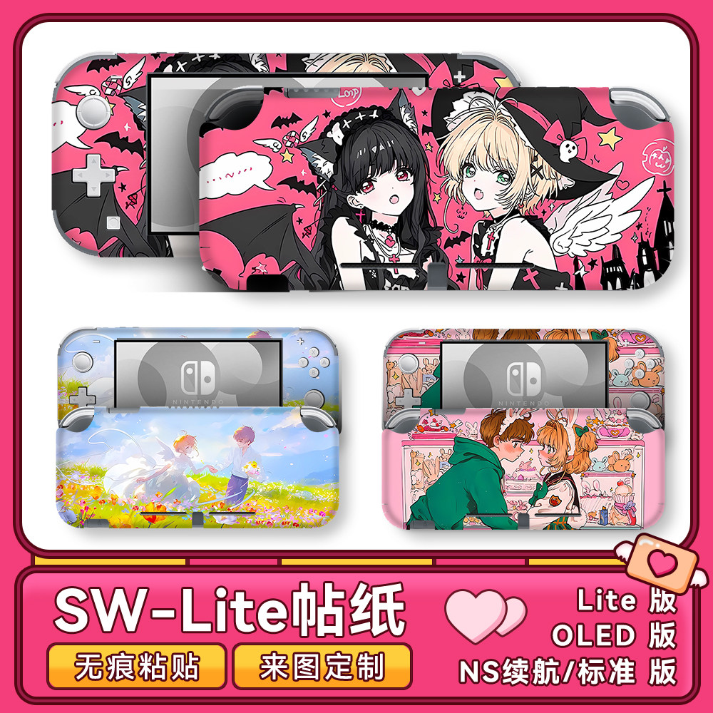 任天堂switchlite贴纸痛贴彩贴保护贴膜动漫百变小樱周边创意贴纸