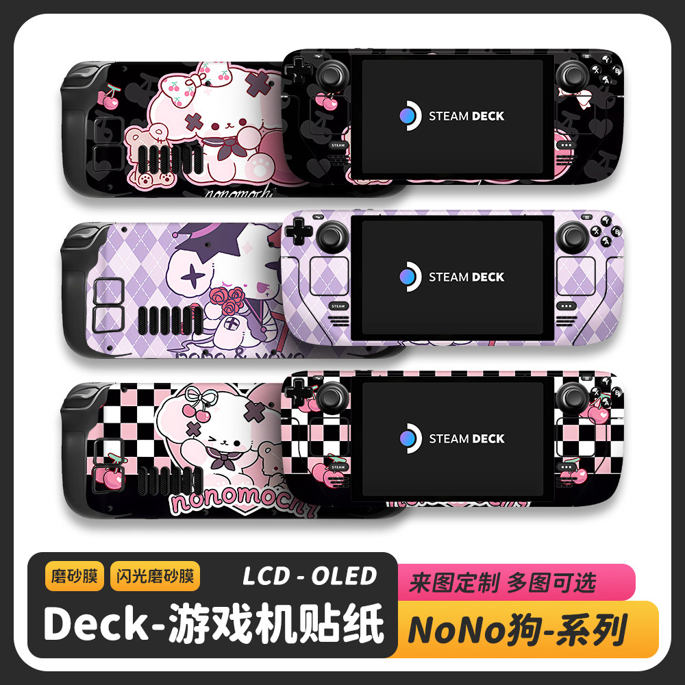 适用SteamDeck帖纸触控板定制纯色小狗防滑NONO狗闪光磨砂痛贴/膜