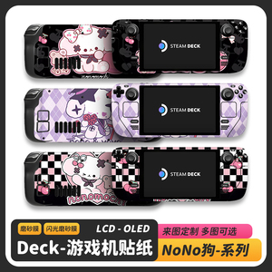 适用SteamDeck帖纸触控板定制纯色小狗防滑NONO狗闪光磨砂痛贴/膜