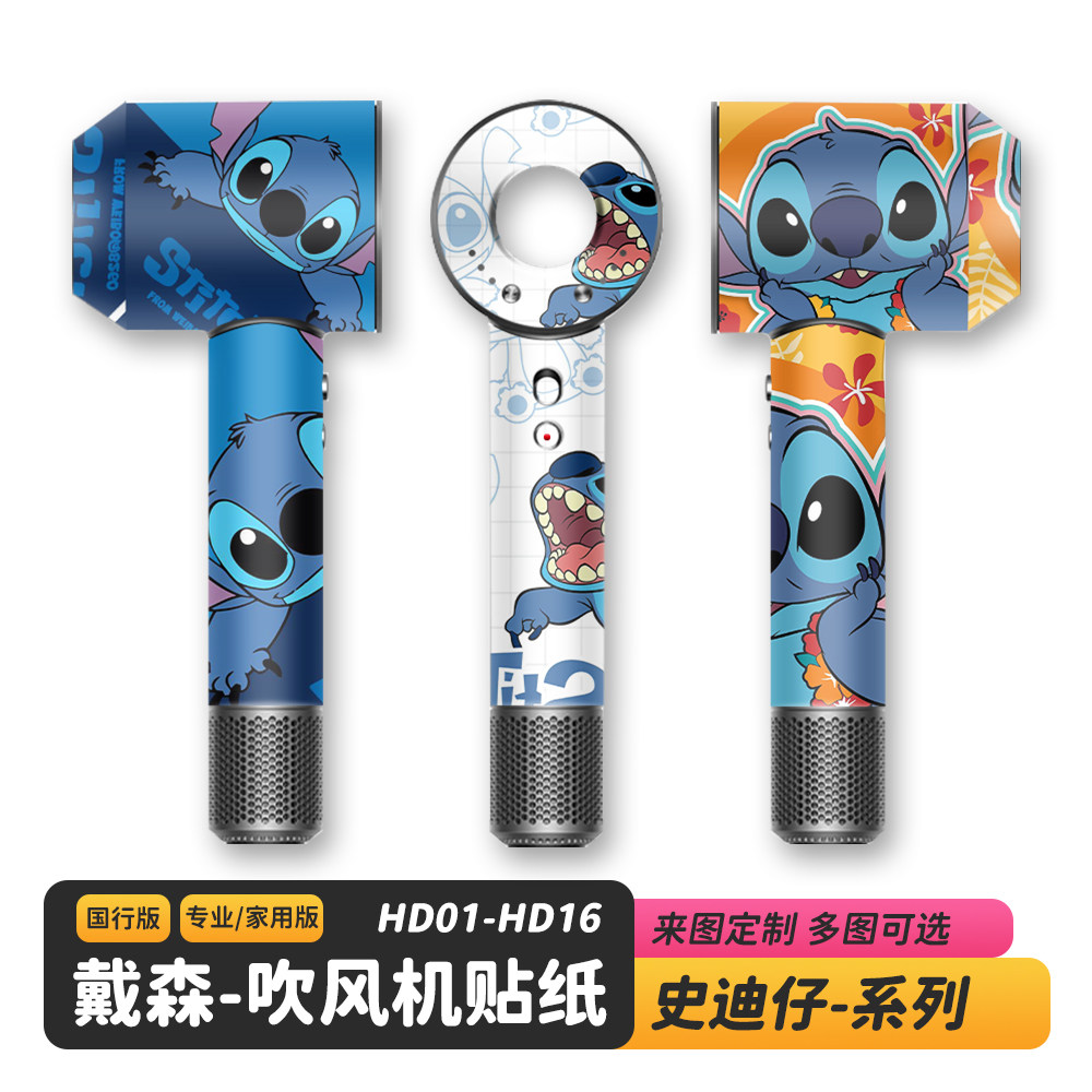 适用于戴森吹风机史迪仔贴纸闪点DIY闪光保护膜Dyson卡通磨砂定制,3C数码配件,笔记本炫彩贴,淘宝优惠券,粉丝福利购,淘宝优惠卷