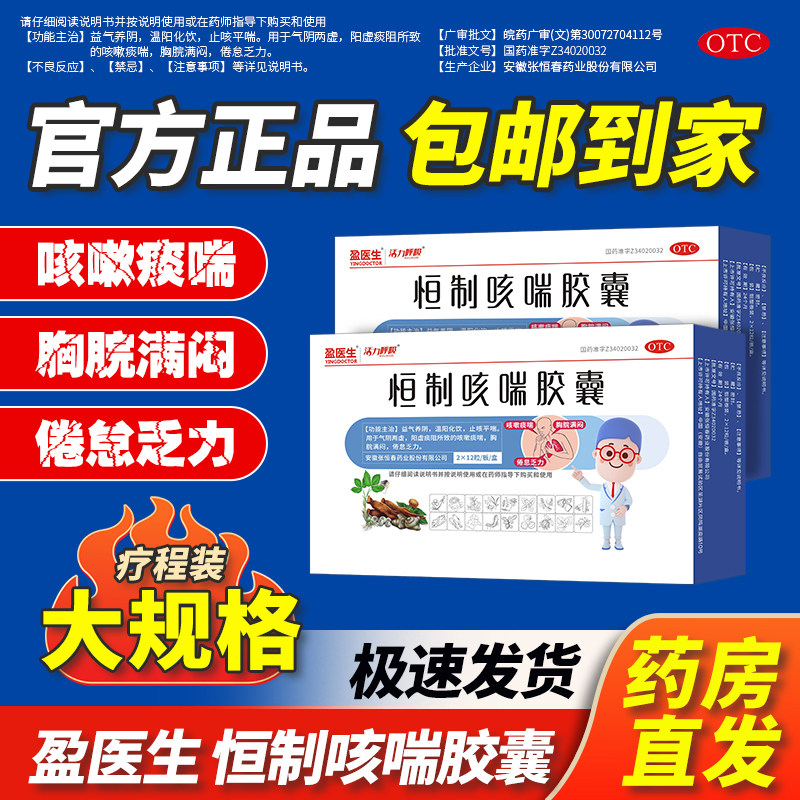 盈医生恒制咳喘胶囊24粒益气止咳平喘胸脘满闷咳嗽正品