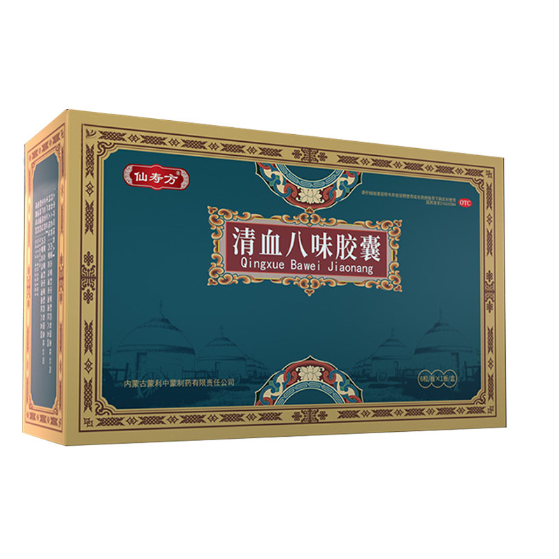 清血八味胶囊