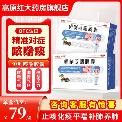 盈医生恒制咳喘胶囊24粒止咳平喘化痰药胸闷气短哮喘咳嗽补肺益气