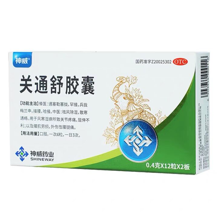 神威关通舒胶囊