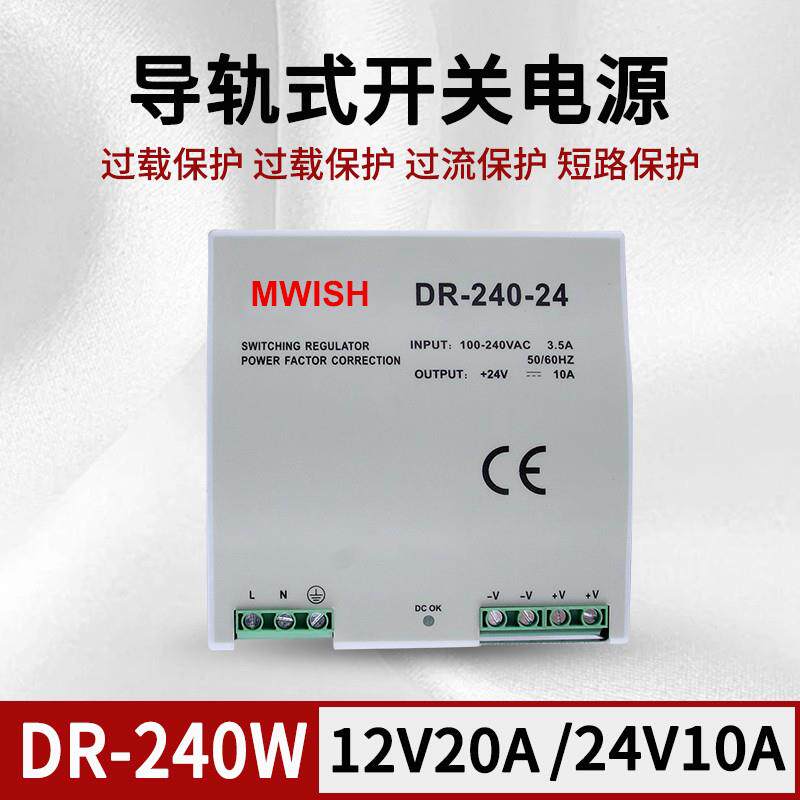 厂促dr-240w24v10a直12v20-a轨道开关电源导流轨式安压装稳驱动变