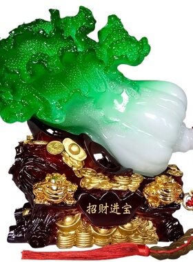大号玉白菜摆件进宝电视酒柜玄关客厅家居装饰品新店开业礼品