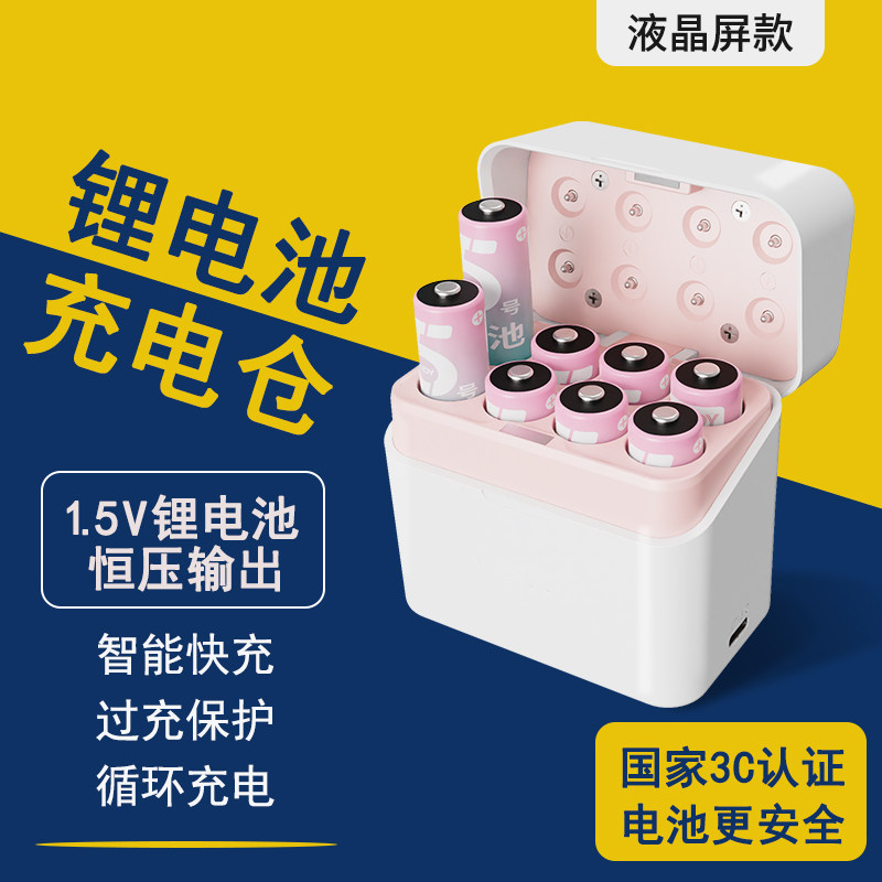 充电1.5V电池5号7号大容量 玩具五七号通用锂电池充电器