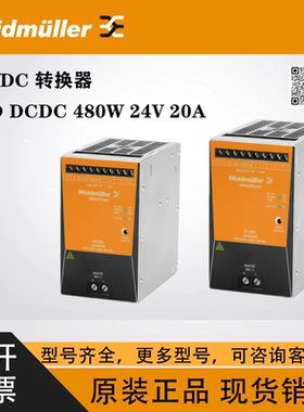 PRODCDC480W24V20A魏德米勒德国原装电源2001820000现货