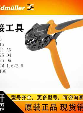 魏德米勒德国HTN21AN/9014100000 压接工具 9006220000/CTN 25 D4