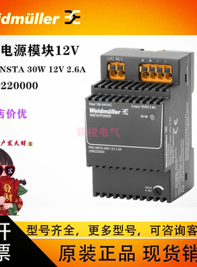 魏德米勒PROINSTA30W12V2.6A开关电源2580220000原装正品现货