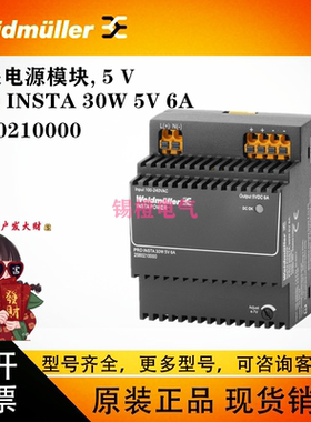 PROINSTA30W5V6A魏德米勒开关电源模块原装进口2580210000