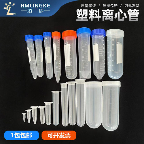 塑料离心管刻度EP管pcr管