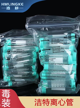 JET/洁特 离心管 CFT011500袋装15ml50ml锥形底已灭菌离心管
