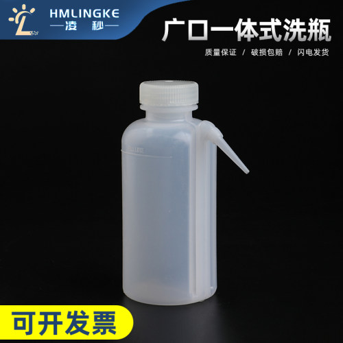 广口一体式洗瓶250ml250ml