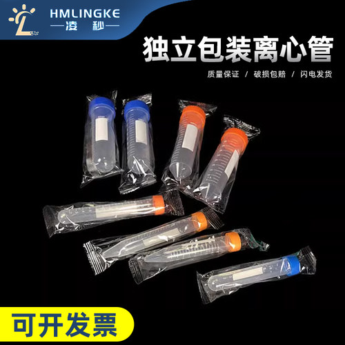 塑料离心管独立包装螺口圆底尖底