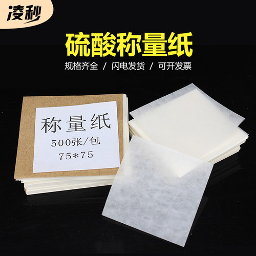 硫酸称量纸方形厚薄两款
