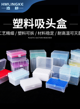 吸头盒10ul100ul200ul1ml5ml10ml 60/96/100孔枪头盒吸嘴TIP头盒