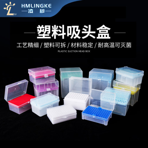 凌秒吸头盒吸嘴TIP头盒