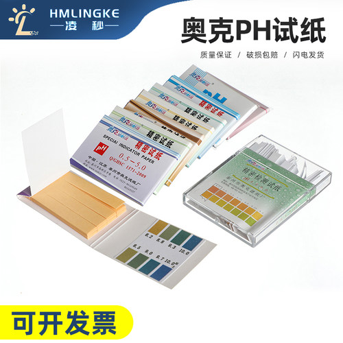 奥克PH试纸精密ph试纸