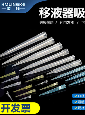 包邮 移液器枪头 10ul/100ul/200ul/300/500ul/1ml/5ml/10ml滤芯吸头 吸嘴