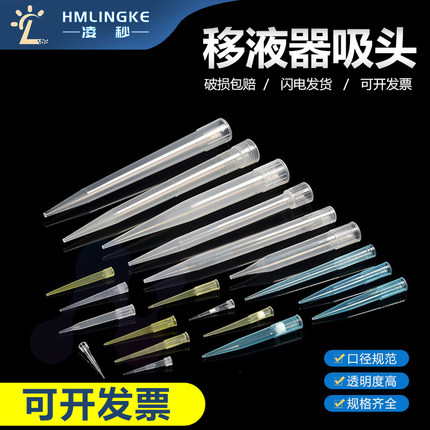 包邮 移液器枪头 10ul/100ul/200ul/300/500ul/1ml/5ml/10ml滤芯吸头 吸嘴