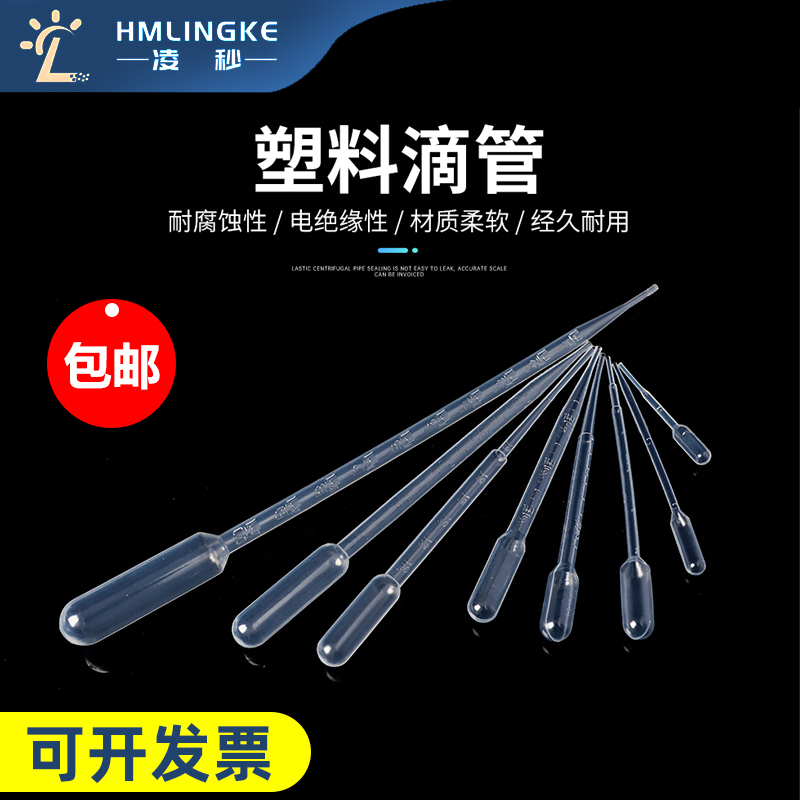 塑料滴管0.2ml/0.5/1/2/3/5/10ml一次性吸管 塑料巴氏吸管 带刻度胶头小滴管刻度 实验耗材