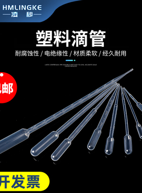 塑料滴管0.2ml/0.5/1/2/3/5/10ml一次性吸管 塑料巴氏吸管 带刻度胶头小滴管刻度 实验耗材