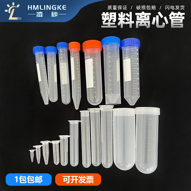 塑料离心管刻度EP管pcr管