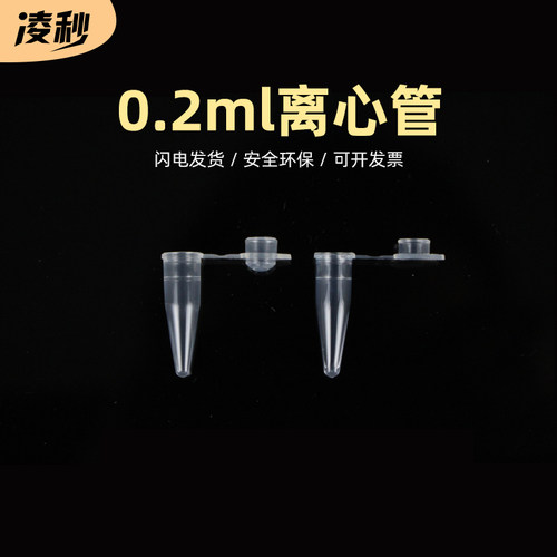 200ul/0.2ml 离心管 PCR管 ep管 1000支/包 平盖