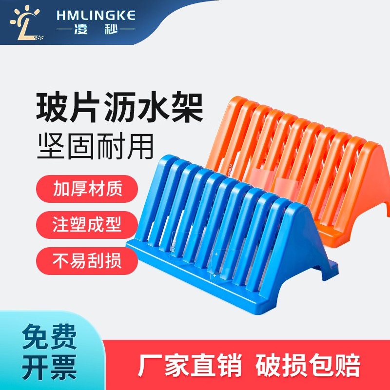 玻片沥水架 WB蛋白电泳制胶用玻璃板晾片架 伯乐电泳玻璃板架 25片蓝色长方形玻片沥水架 柱式试管架沥水架