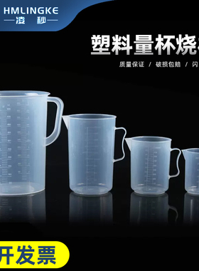 刻度量杯塑料烧杯25/50/100/250/500/1000/2000/5000ml带柄