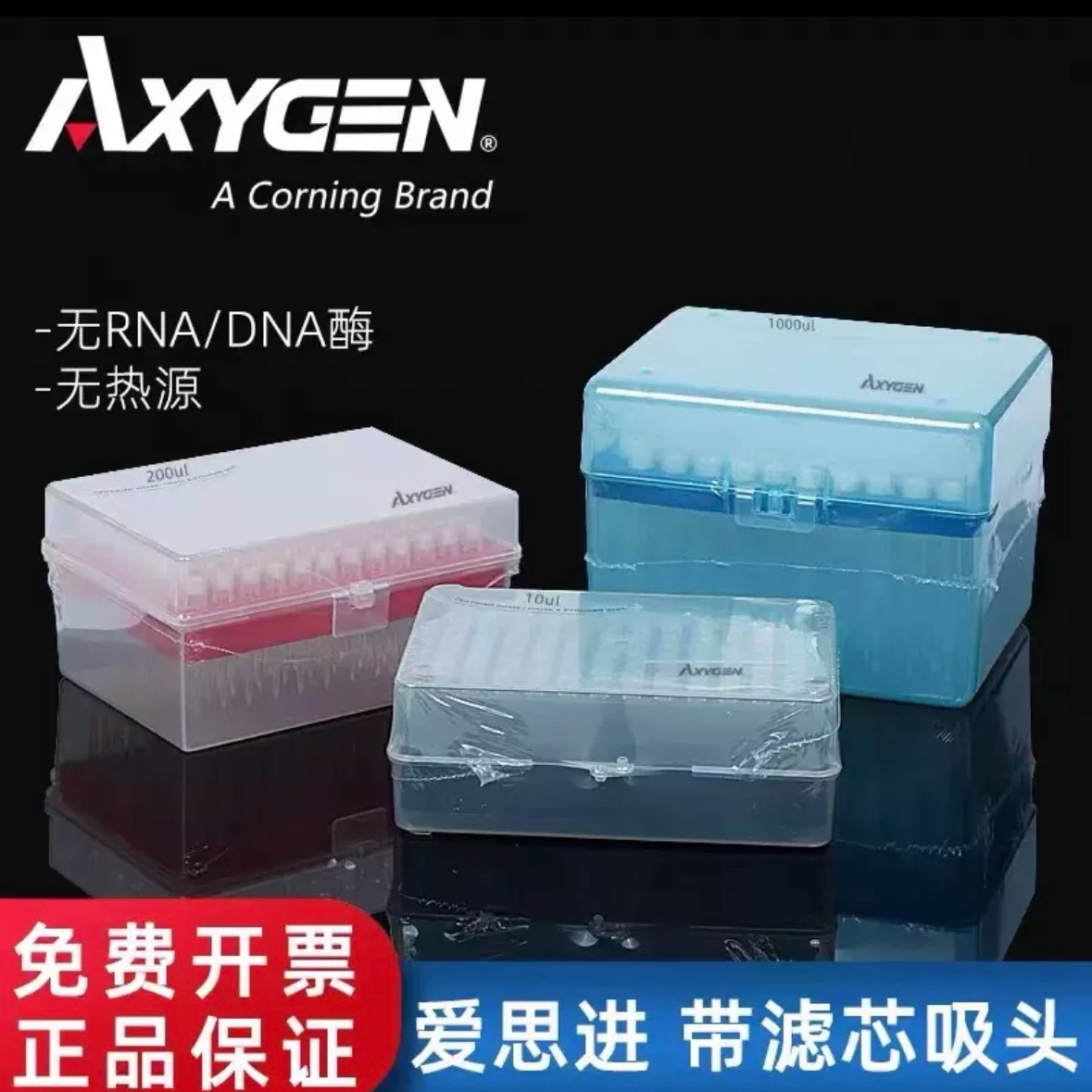 Axygen爱思进盒装滤芯吸头TF-200-R-S/200ul1000ul盒装带滤芯枪头
