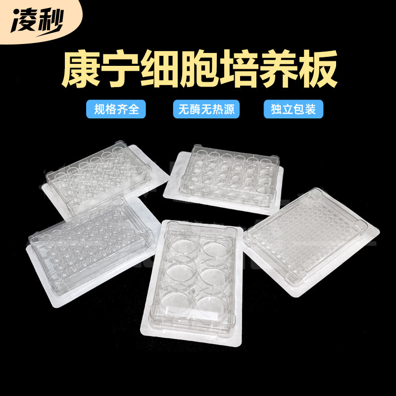 康宁Corning-Costar细胞培养板 6孔 12孔 24孔 48孔 96孔平底培养板 甄选 单个价格图片