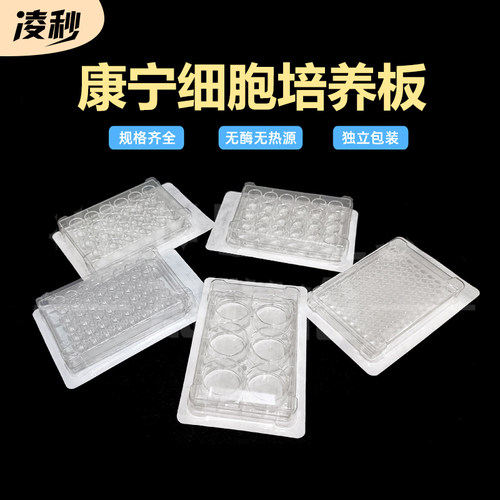 康宁Corning-Costar细胞培养板 6孔 12孔 24孔 48孔 96孔平底培养板 甄选 单个价格
