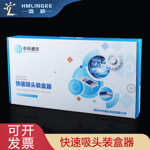 快速吸头装盒器10ul200ul