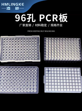 凌秒pcr板封板膜96孔pcr板