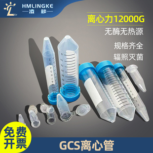 包邮GCS离心管 0.6ml 1.5ml 2ml 5ml 15ml 50ml尖底 平底带吸塑离心管架 无菌无酶无热源进口品质带托架开票
