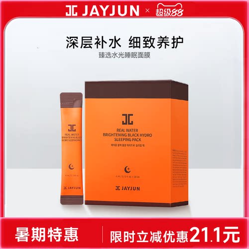 jayjun捷俊臻选水光睡眠面膜韩国