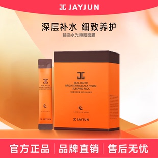 【正品】jayjun捷俊臻选水光睡眠面膜韩国 补水保湿涂抹 熬夜免洗