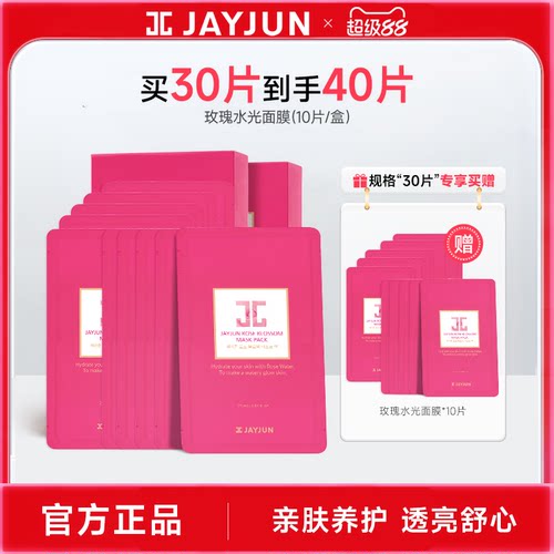 捷俊保湿提亮肤色面膜水光面膜