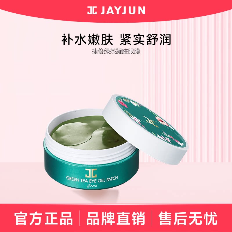 补水紧致淡化黑眼圈洛神花眼膜