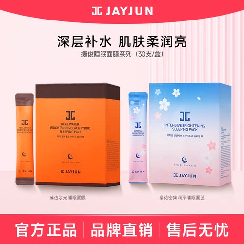 jayjun捷俊樱花密集润泽睡眠面膜
