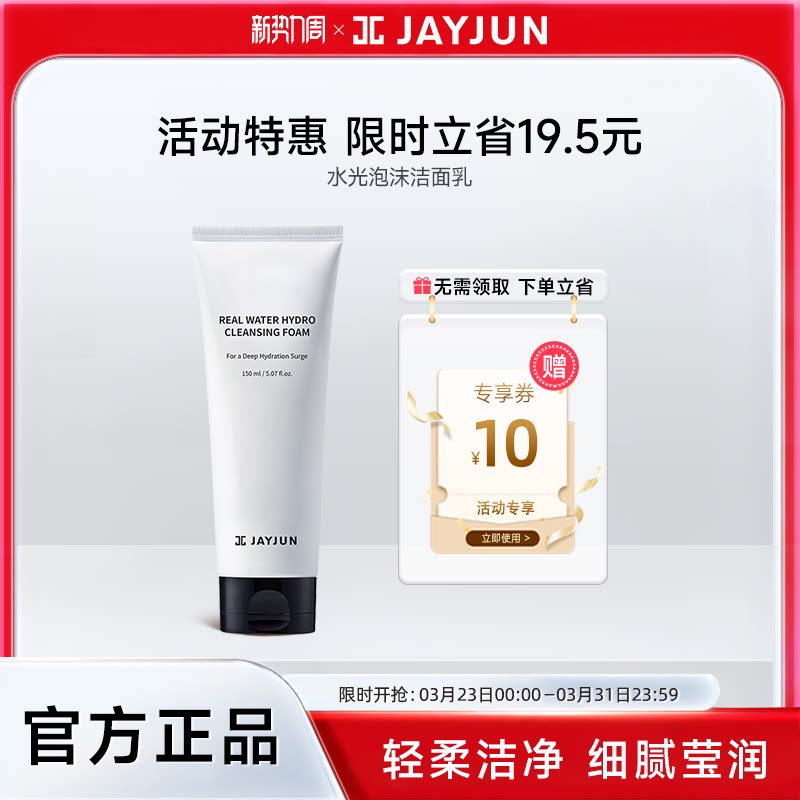 正品 jayjun捷俊水光泡沫洁面霜深层清洁洗面奶女水润洁面乳150ml