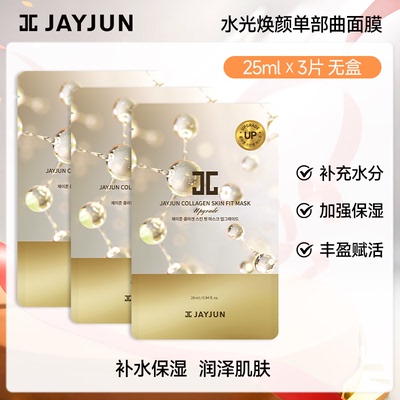 捷俊补水保湿两部曲面膜