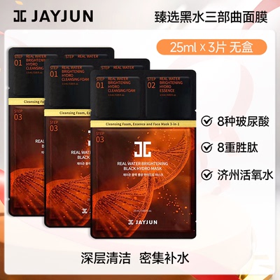 JAYJUN补水保湿黑色水光面膜保湿
