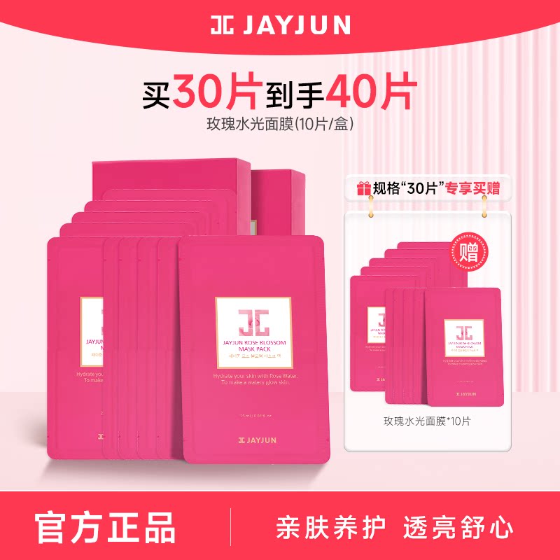 捷俊玫瑰水光臻颜面膜10片 11.4元 - 86线报