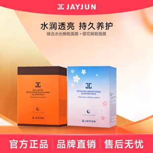 【2盒装】jayjun捷俊樱花密集润泽水光睡眠面膜韩国 补水保湿涂抹