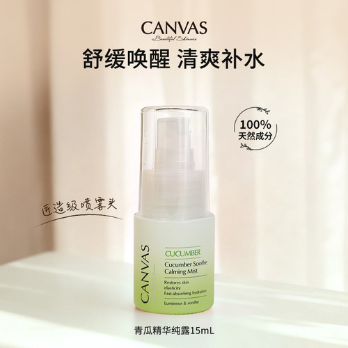 卡芬诗青瓜舒缓补湿补水喷雾